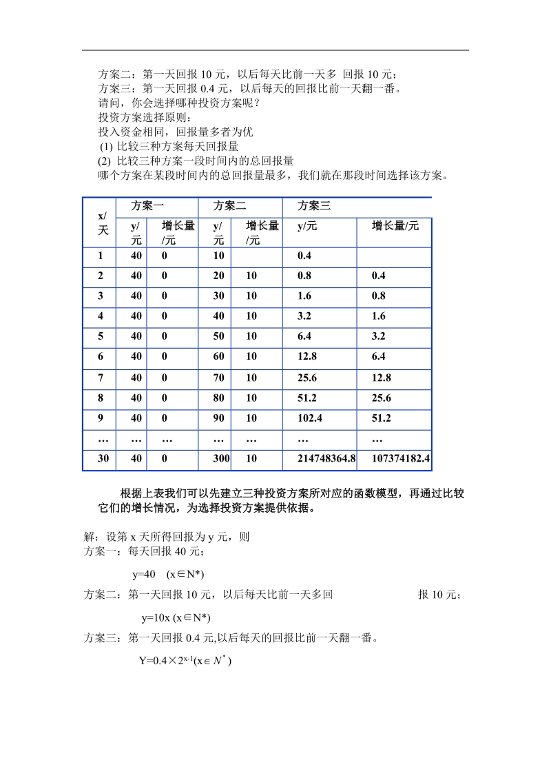 《对数与对数函数》教案4（新人教b版必修1）.doc_第2页