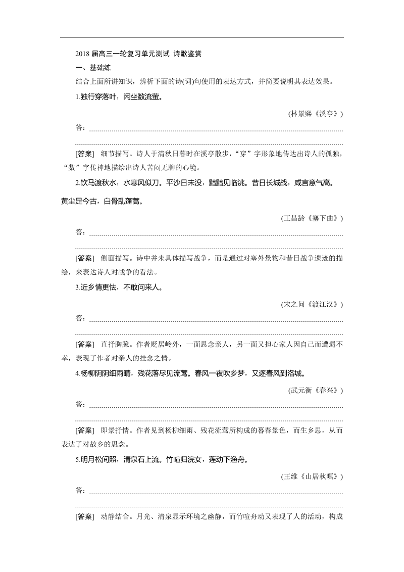 2018届高三一轮复习单元测试 诗歌鉴赏(6).docx_第1页