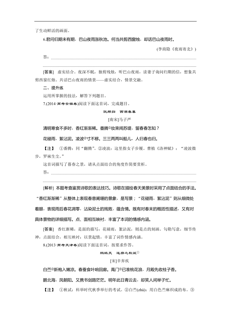 2018届高三一轮复习单元测试 诗歌鉴赏(6).docx_第2页