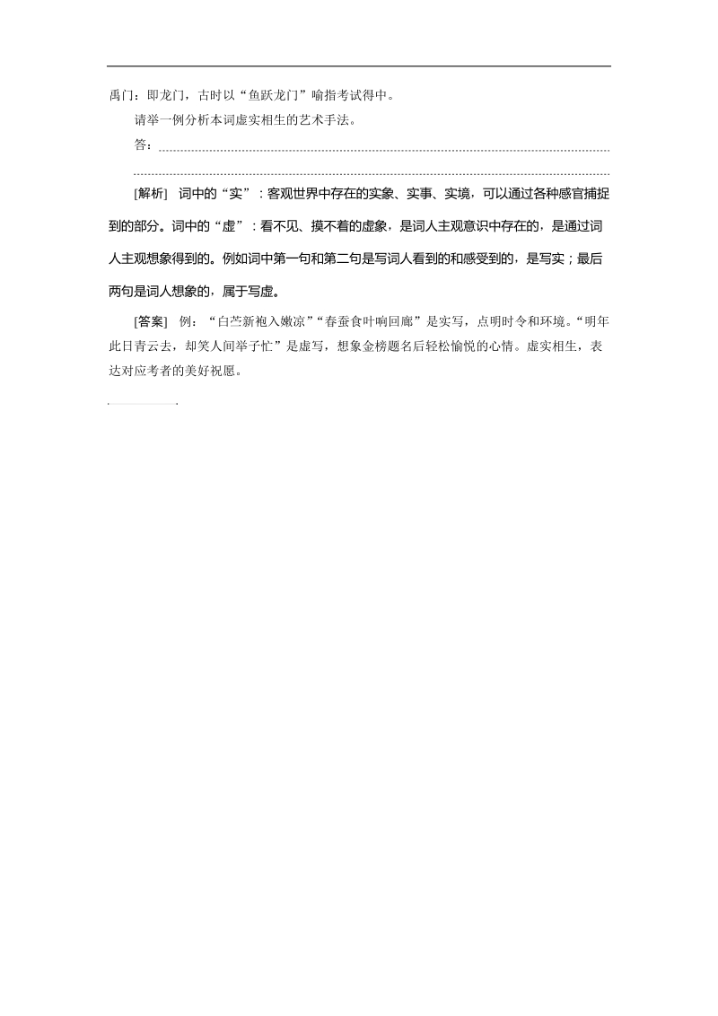 2018届高三一轮复习单元测试 诗歌鉴赏(6).docx_第3页