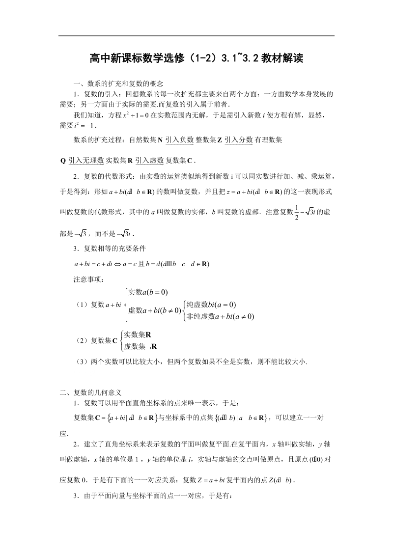 数学：3.1《数系的扩充》素材2（苏教版选修1—2）.doc_第1页