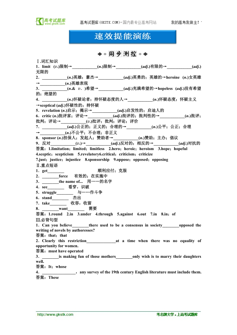 【优化方案同步练习】人教英语选修10unit5sectionⅱ速效提能演练.doc_第1页