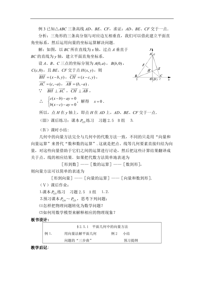 《平面向量应用举例》学案3（新人教a版必修4）.doc_第3页