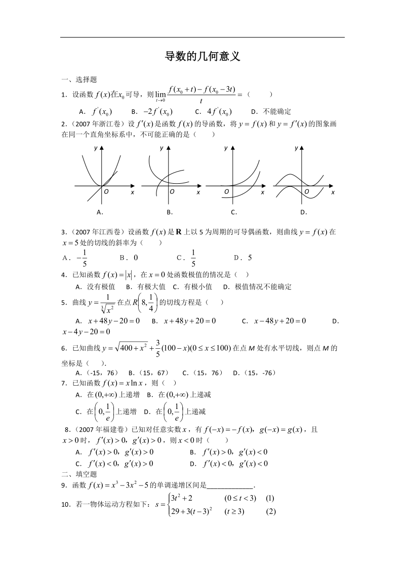 数学：1.1.3《导数的几何意义 》同步练习（1）（新人教b版选修2-2）.doc_第1页