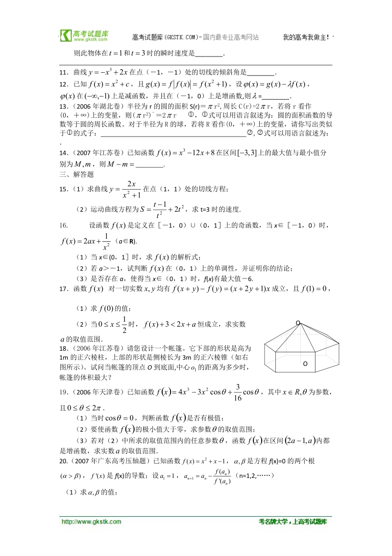 数学：1.1.3《导数的几何意义 》同步练习（1）（新人教b版选修2-2）.doc_第2页