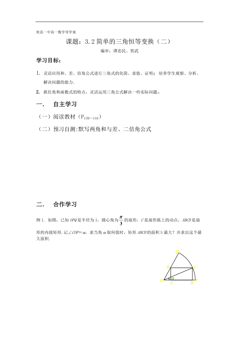 湖南省攸县一中高中数学新人教a版必修四3.2《简单的三角恒等变换》（二）学案.doc_第1页