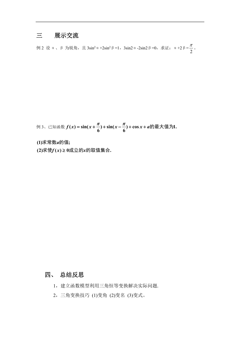 湖南省攸县一中高中数学新人教a版必修四3.2《简单的三角恒等变换》（二）学案.doc_第2页