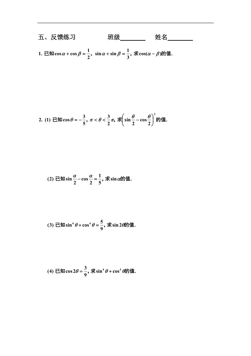 湖南省攸县一中高中数学新人教a版必修四3.2《简单的三角恒等变换》（二）学案.doc_第3页