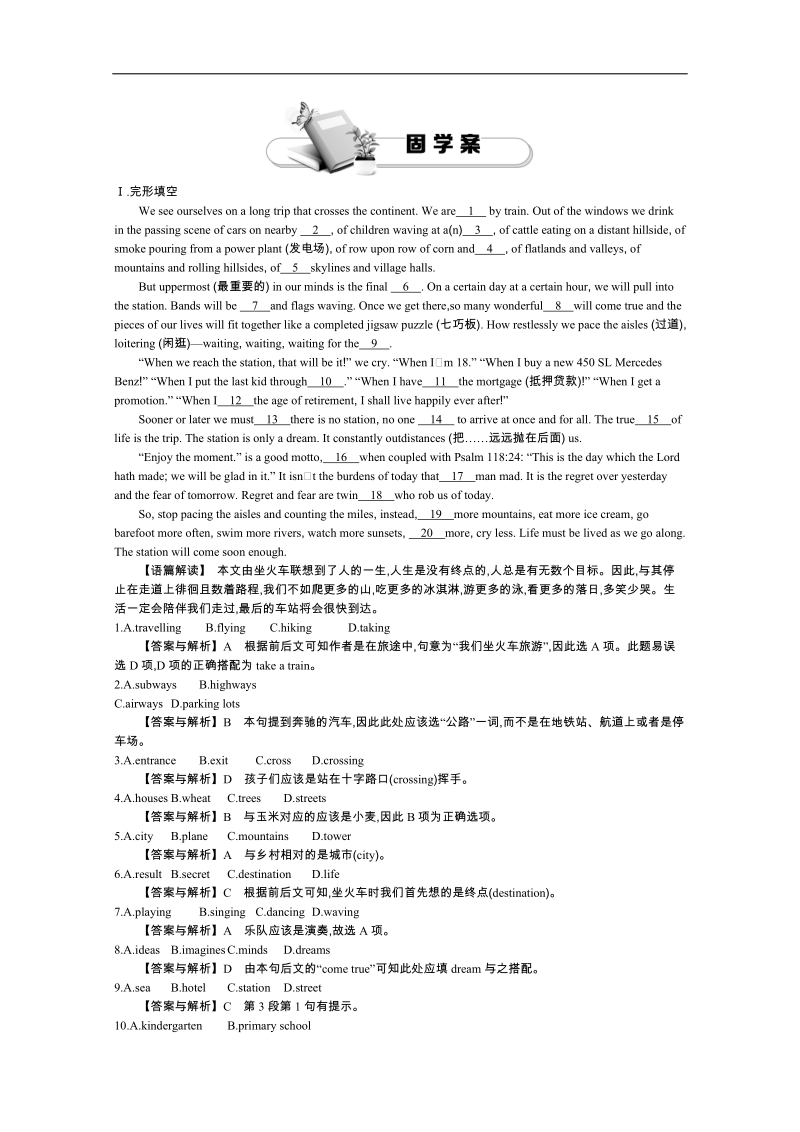 《导学案》高中英语（人教版必修3）教师用书：unit 1 period 4 writing 练习 .doc_第1页