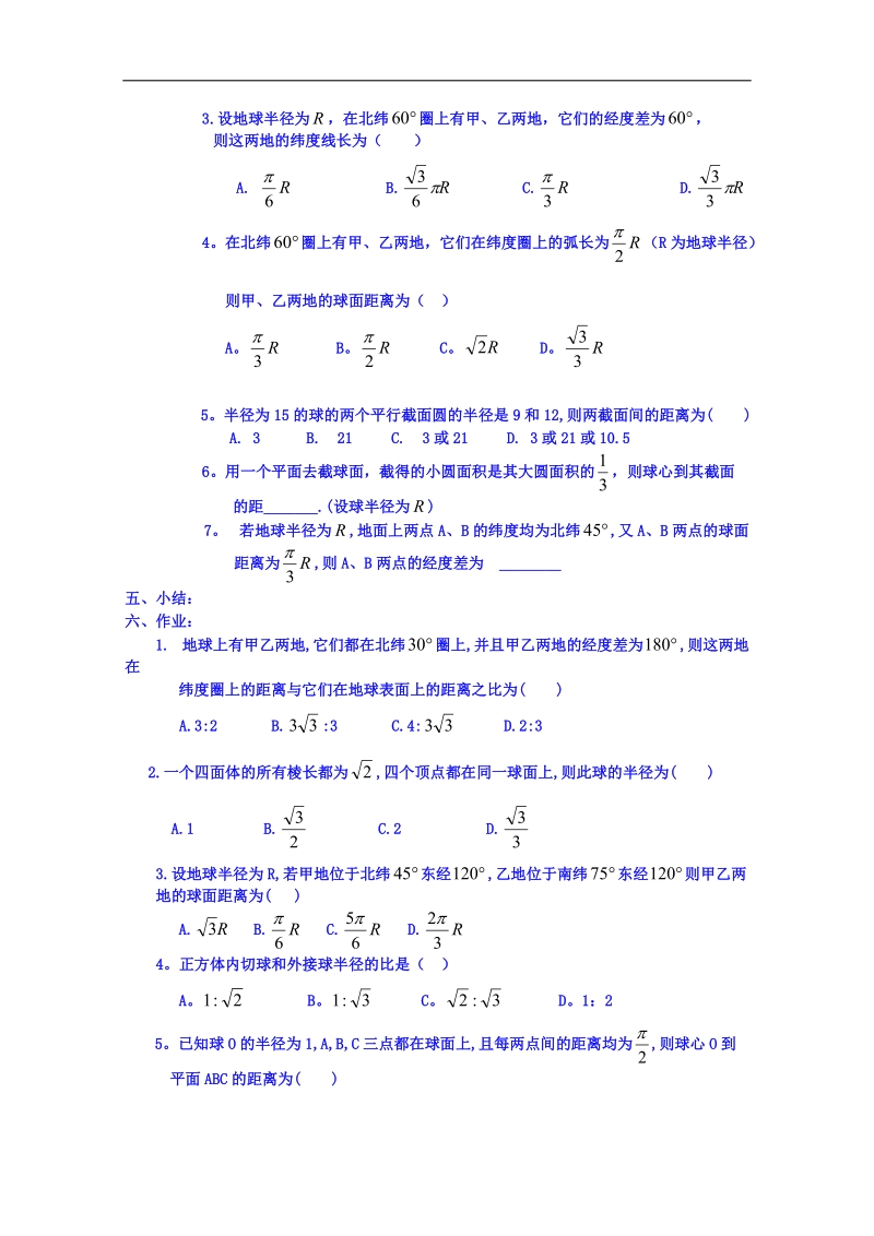 吉林省东北师范大学附属中学春数学人教必修二（文科）学案：1.1.3.2圆柱、圆锥、圆台和球.doc_第2页