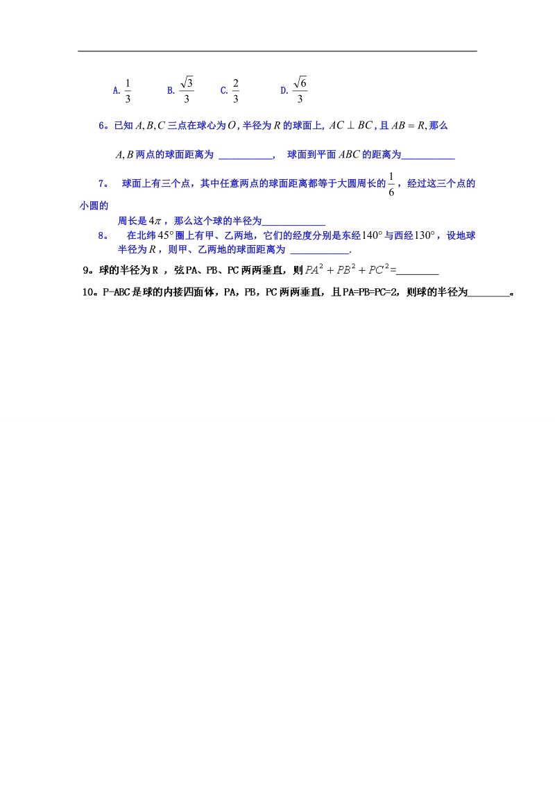 吉林省东北师范大学附属中学春数学人教必修二（文科）学案：1.1.3.2圆柱、圆锥、圆台和球.doc_第3页