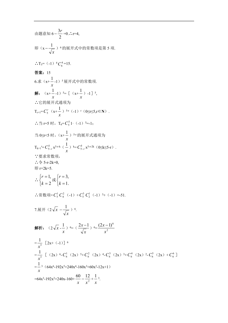 2017学年高中数学人教b版选修2-3课后导练 1.3.1二项式定理 word版含解析.doc_第2页