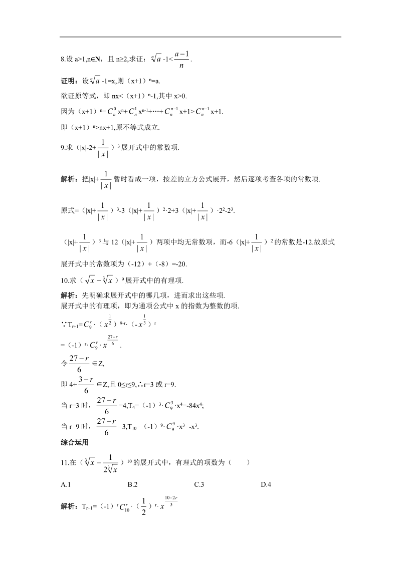 2017学年高中数学人教b版选修2-3课后导练 1.3.1二项式定理 word版含解析.doc_第3页