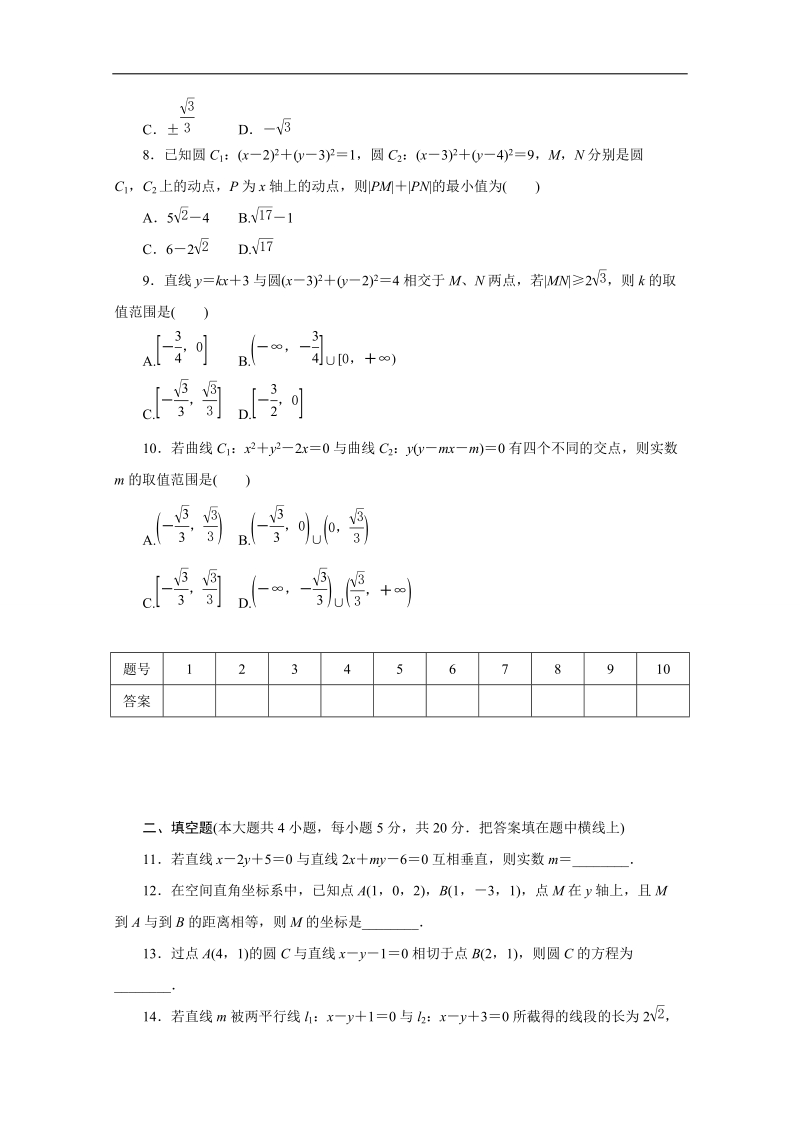 优化方案·高中同步测试卷·人教b数学必修2：高中同步测试卷（十二） word版含答案.doc_第2页