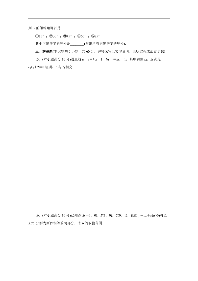 优化方案·高中同步测试卷·人教b数学必修2：高中同步测试卷（十二） word版含答案.doc_第3页