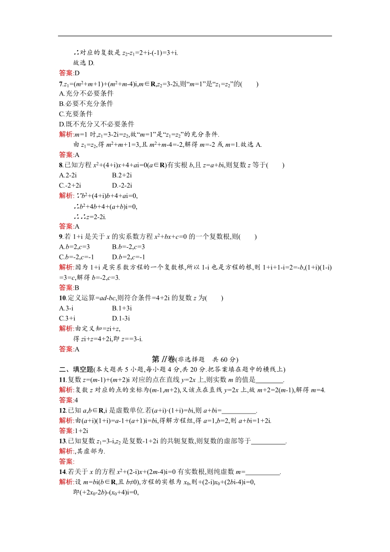 【同步测控 优化设计】高二人教a版数学选修2-2练习：3章测评a word版含答案.doc_第2页