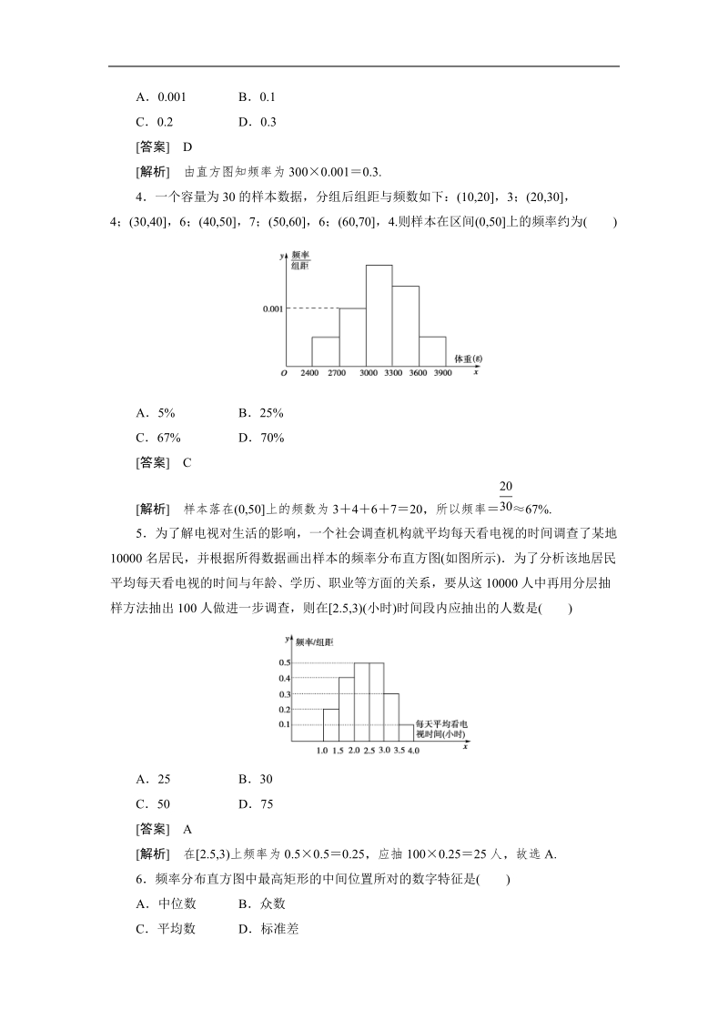 高一数学人教b版必修3同步检测：2-2-1-2 用样本的频率分布估计总体的分布.doc_第2页