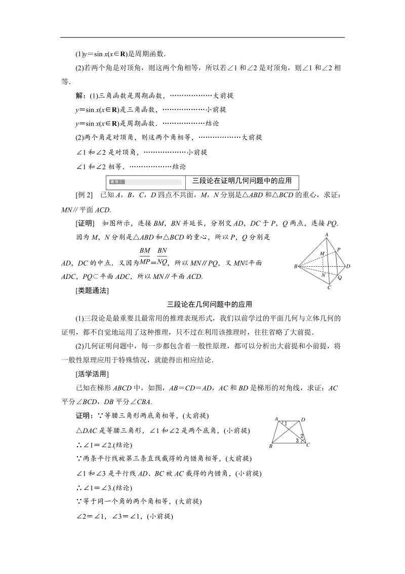 【优化课堂】高二数学人教a版选修1-2学案：2.1.2 演绎推理.doc_第3页