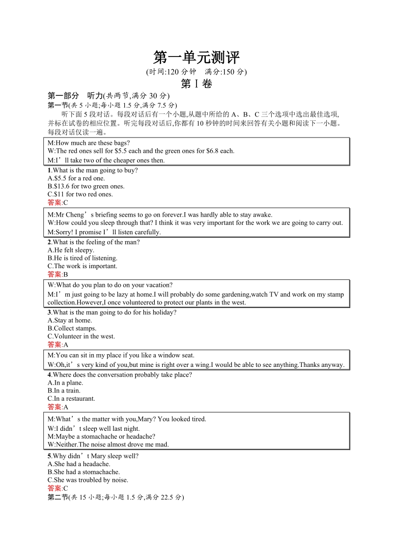 【测控指导】高二英语人教必修5练习：unit1 great scientists 单元测评.doc_第1页