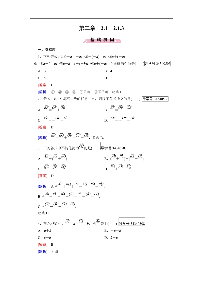 【成才之路】高中数学人教b版必修4习题：2.1.3.doc_第1页