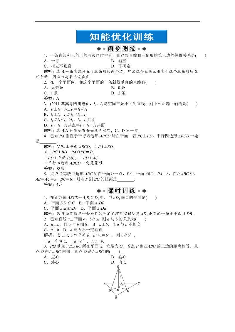 【人教b版】数学《优化方案》必修2测试：第1章1.2.3第一课时知能优化训练.doc_第1页