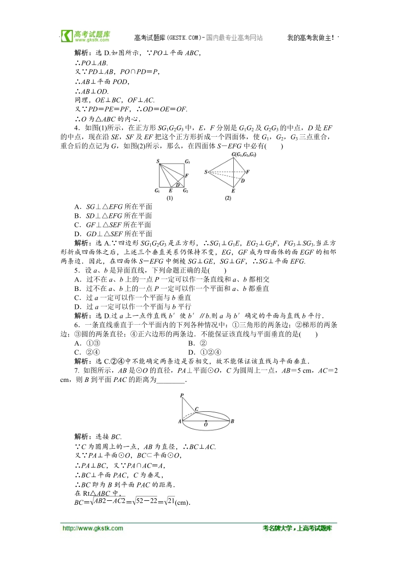 【人教b版】数学《优化方案》必修2测试：第1章1.2.3第一课时知能优化训练.doc_第2页