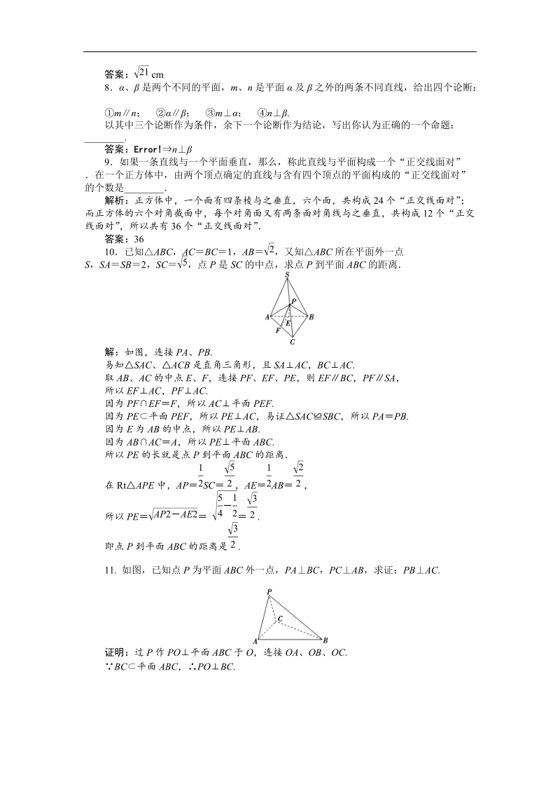 【人教b版】数学《优化方案》必修2测试：第1章1.2.3第一课时知能优化训练.doc_第3页