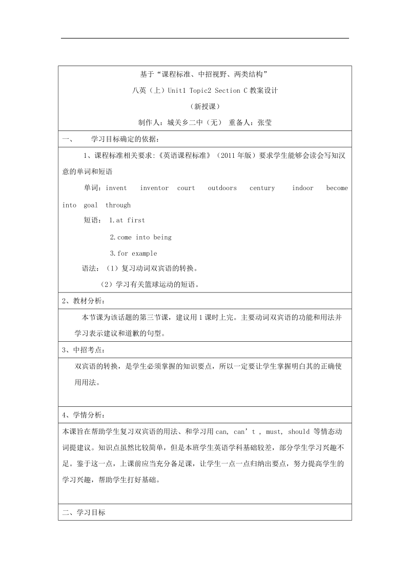 【仁爱版】2015秋 市优质资源评比优秀作品 八年级英语上册 unit 1 topic2c教案.doc_第1页