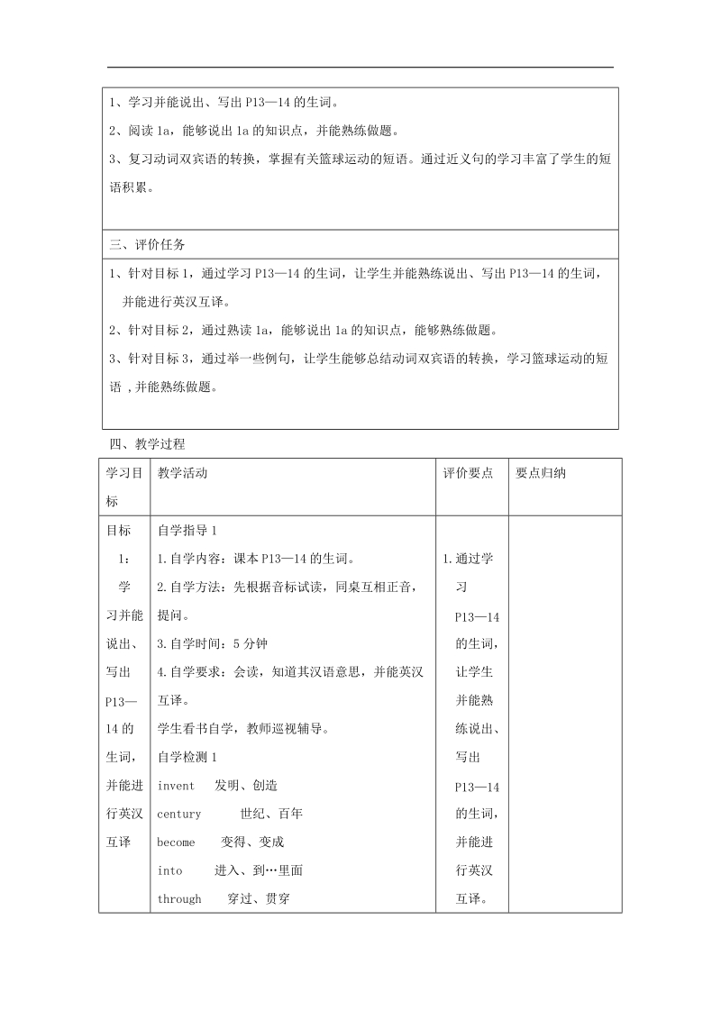 【仁爱版】2015秋 市优质资源评比优秀作品 八年级英语上册 unit 1 topic2c教案.doc_第2页