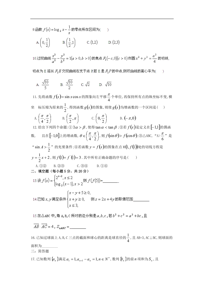 辽宁省瓦房店高级中学高二暑假作业数学文试题（11）.doc_第2页