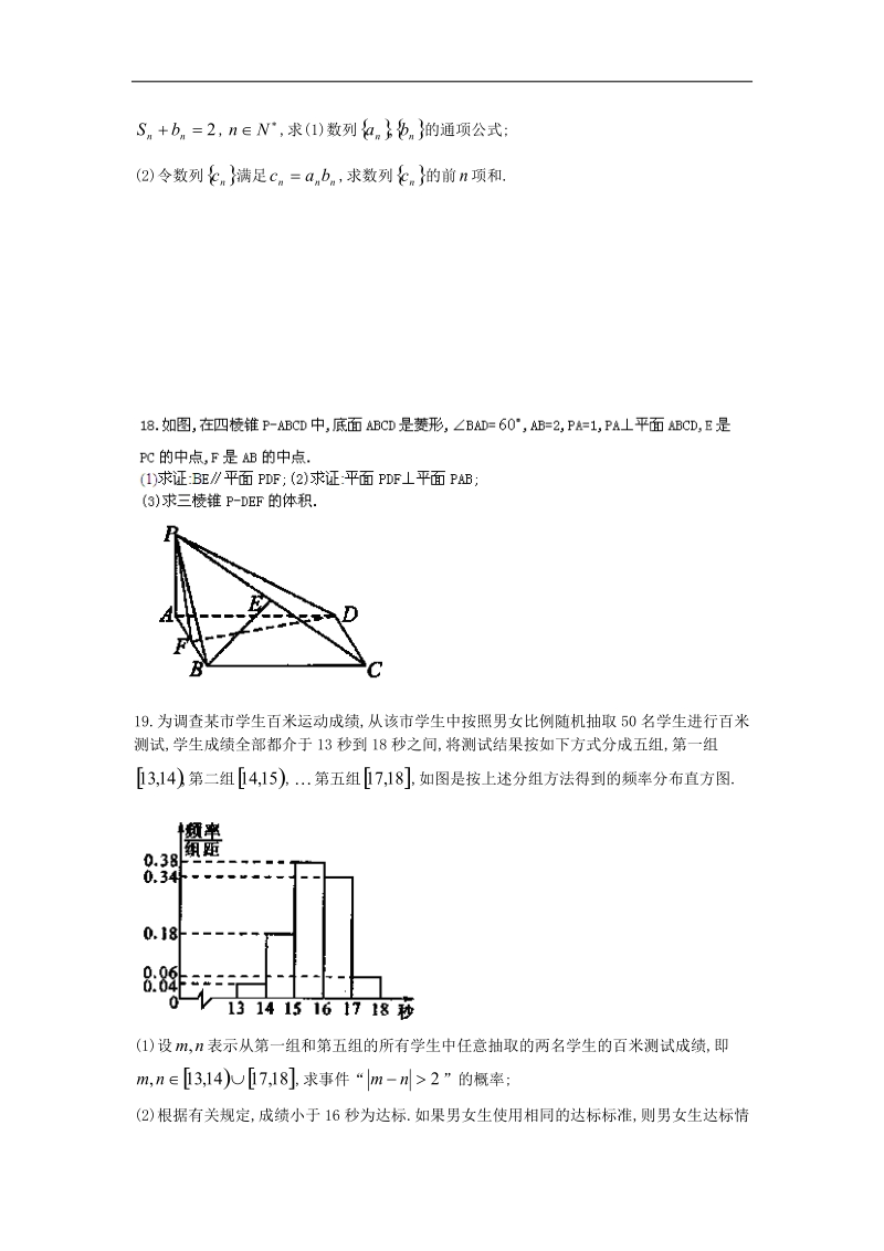 辽宁省瓦房店高级中学高二暑假作业数学文试题（11）.doc_第3页