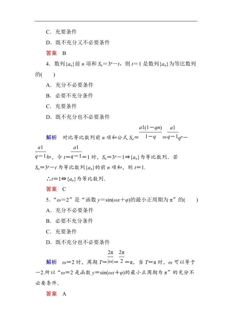 【名师一号】新课标a版高中数学选修2-1双基限时练4.doc_第2页