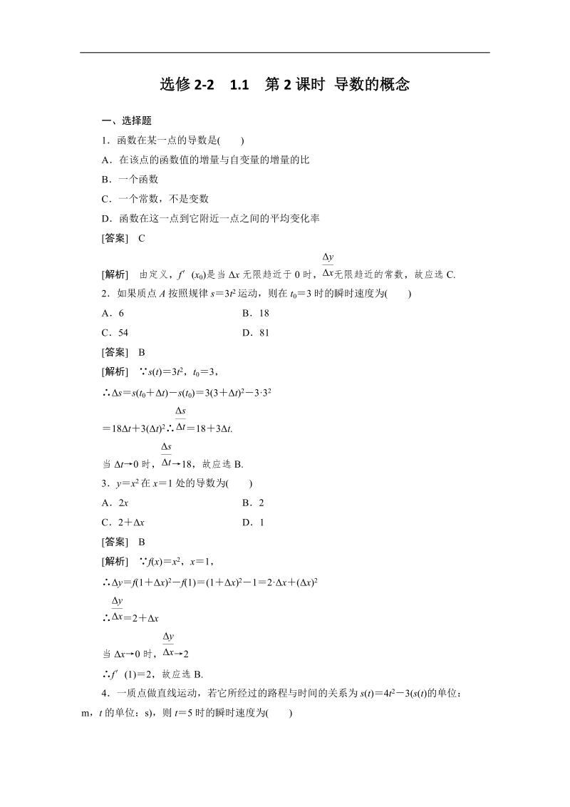 高二数学人教a版选修2-2同步测试：1.1.2 导数的概念.doc_第1页