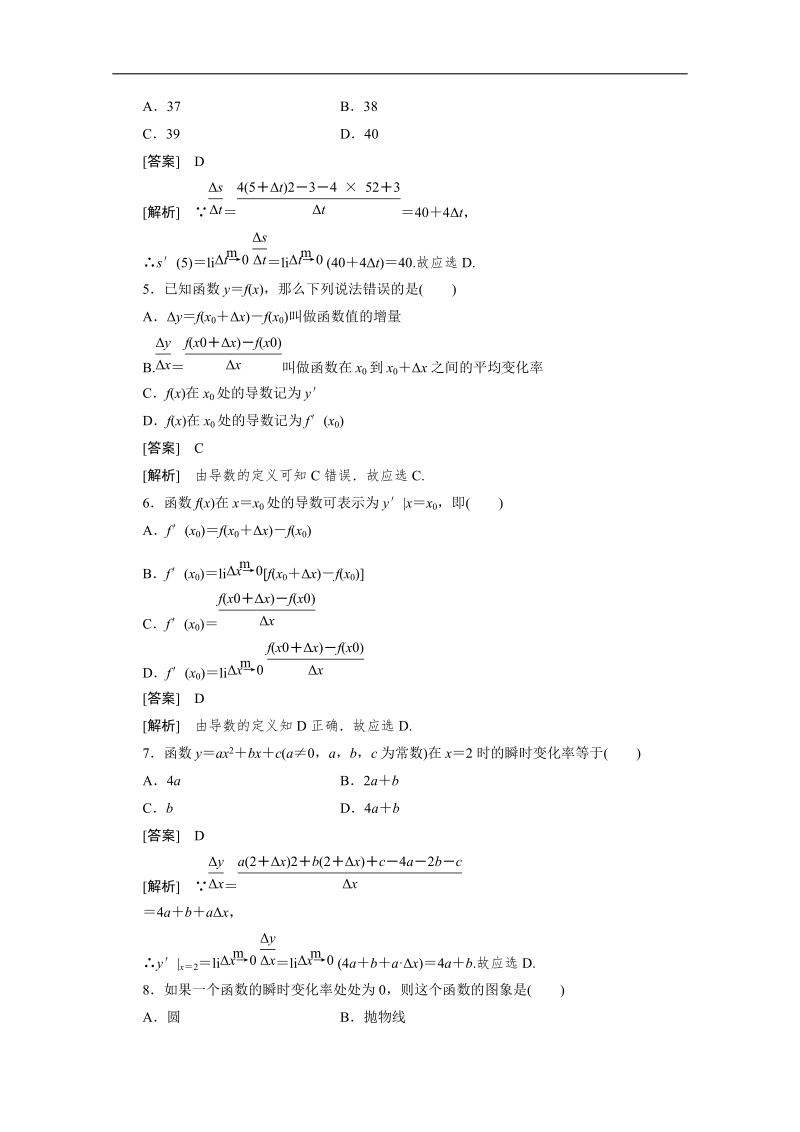 高二数学人教a版选修2-2同步测试：1.1.2 导数的概念.doc_第2页