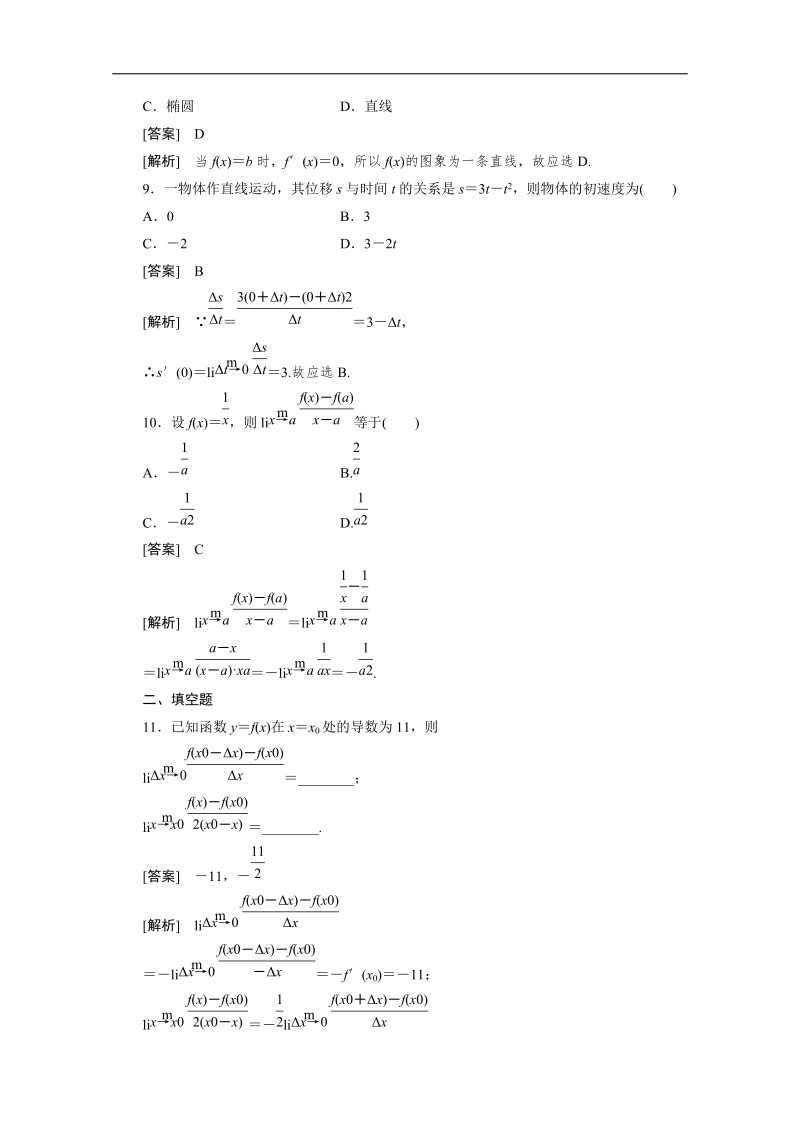 高二数学人教a版选修2-2同步测试：1.1.2 导数的概念.doc_第3页