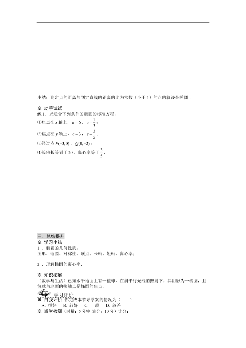 《椭圆》学案5（新人教a版选修2-1）.doc_第3页