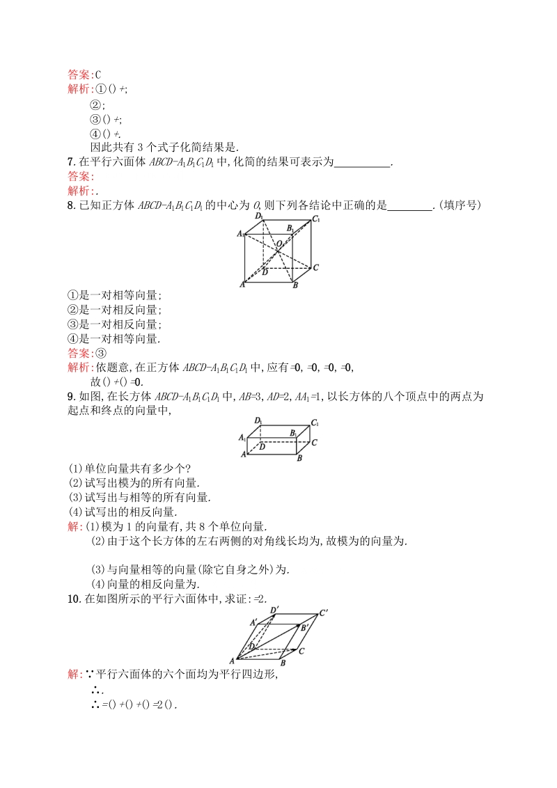 高中数学人教a版选修2-1 课时训练13  空间向量及其加减运算.doc_第2页