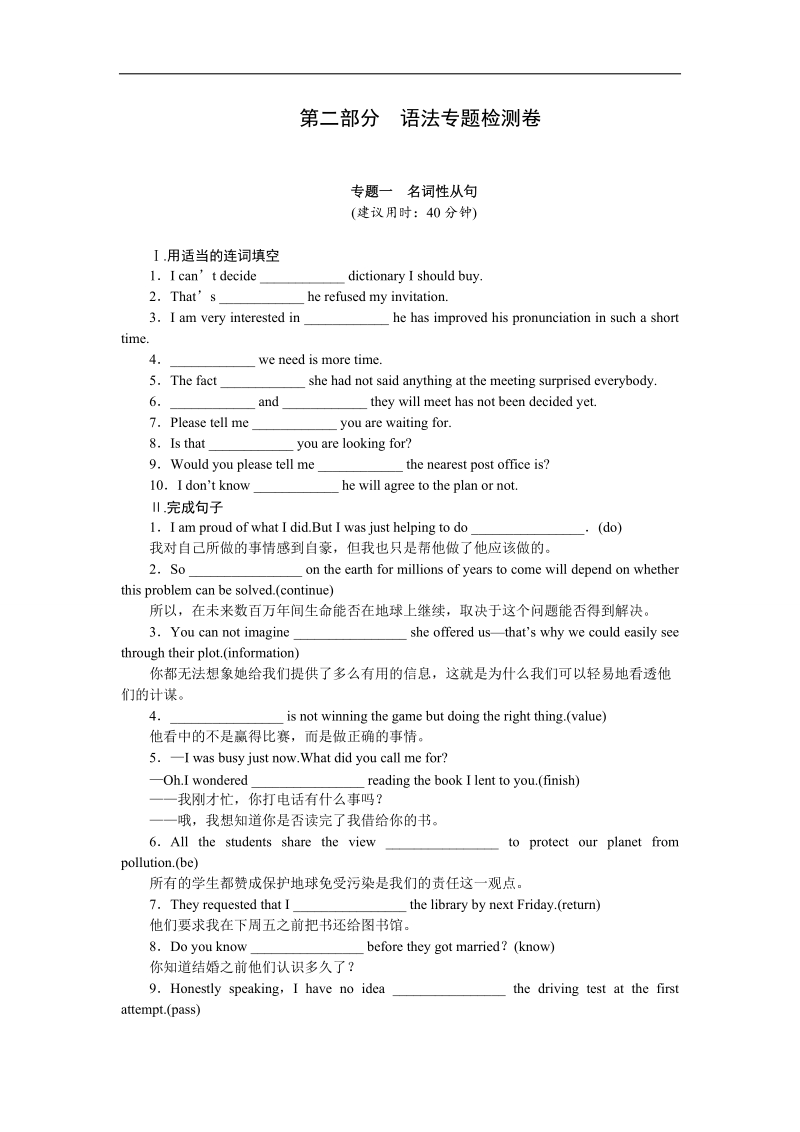 优化方案·高中同步测试卷·人教英语选修8：专题一名词性从句 word版含答案.doc_第1页