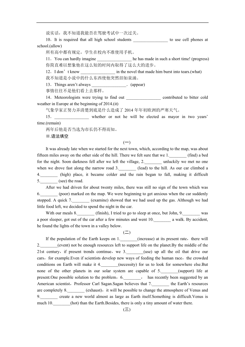 优化方案·高中同步测试卷·人教英语选修8：专题一名词性从句 word版含答案.doc_第2页