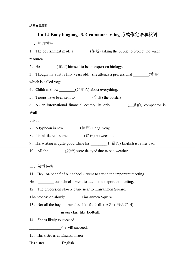 试题君之课时同步君高一英语人教版必修4（unit 4 body language 3. grammar：v-ing形式作定语和状语） word版含解析.doc_第1页