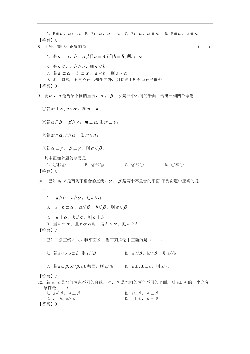 北京市人大附中届高三数学尖子生专题训练：点、直线、平面之间的位置关系.doc_第2页