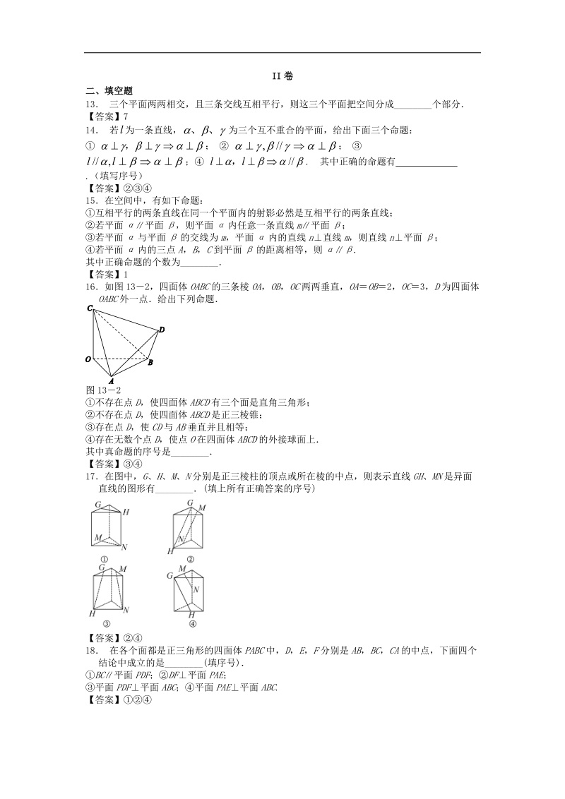 北京市人大附中届高三数学尖子生专题训练：点、直线、平面之间的位置关系.doc_第3页