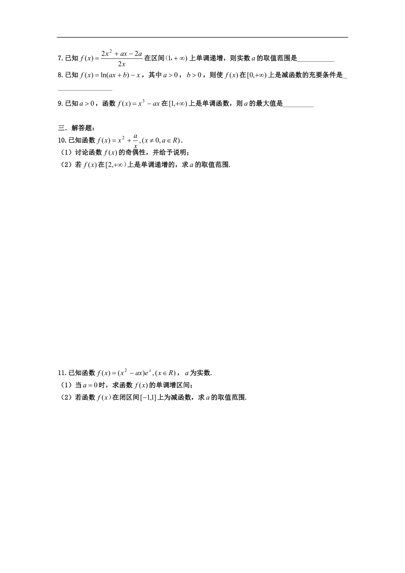 安徽省2016届高三复习测试题 数学 选修2-2 1.3.1 函数单调性与导数（2）.doc_第2页