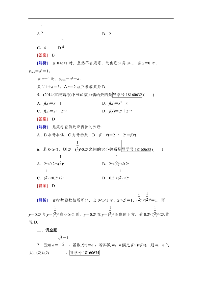 2016年秋成才之路高中数学导学练习（北师大版必修一）：第三章 指数函数和对数函数 3.3.3 word版含解析.doc_第2页