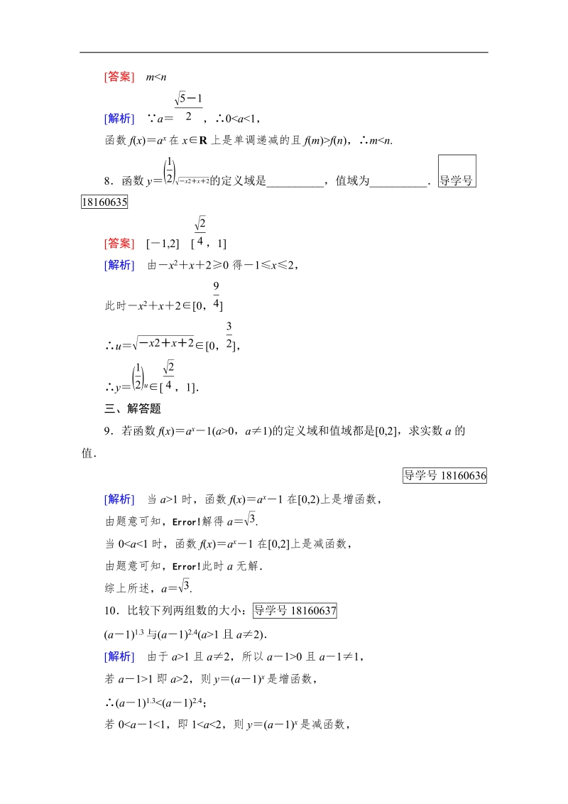 2016年秋成才之路高中数学导学练习（北师大版必修一）：第三章 指数函数和对数函数 3.3.3 word版含解析.doc_第3页