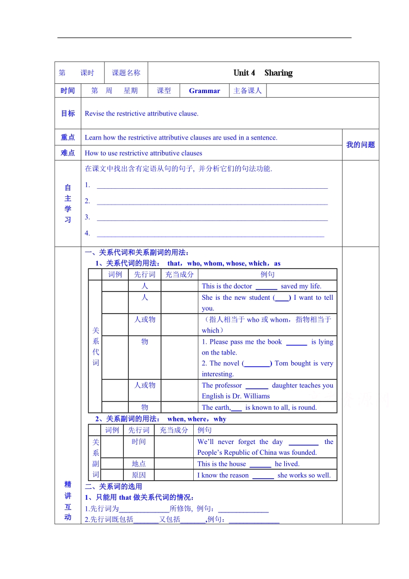 陕西省西安交大阳光中学高中英语选修7导学案：unit 4 sharing grammar（学生版）.doc_第1页