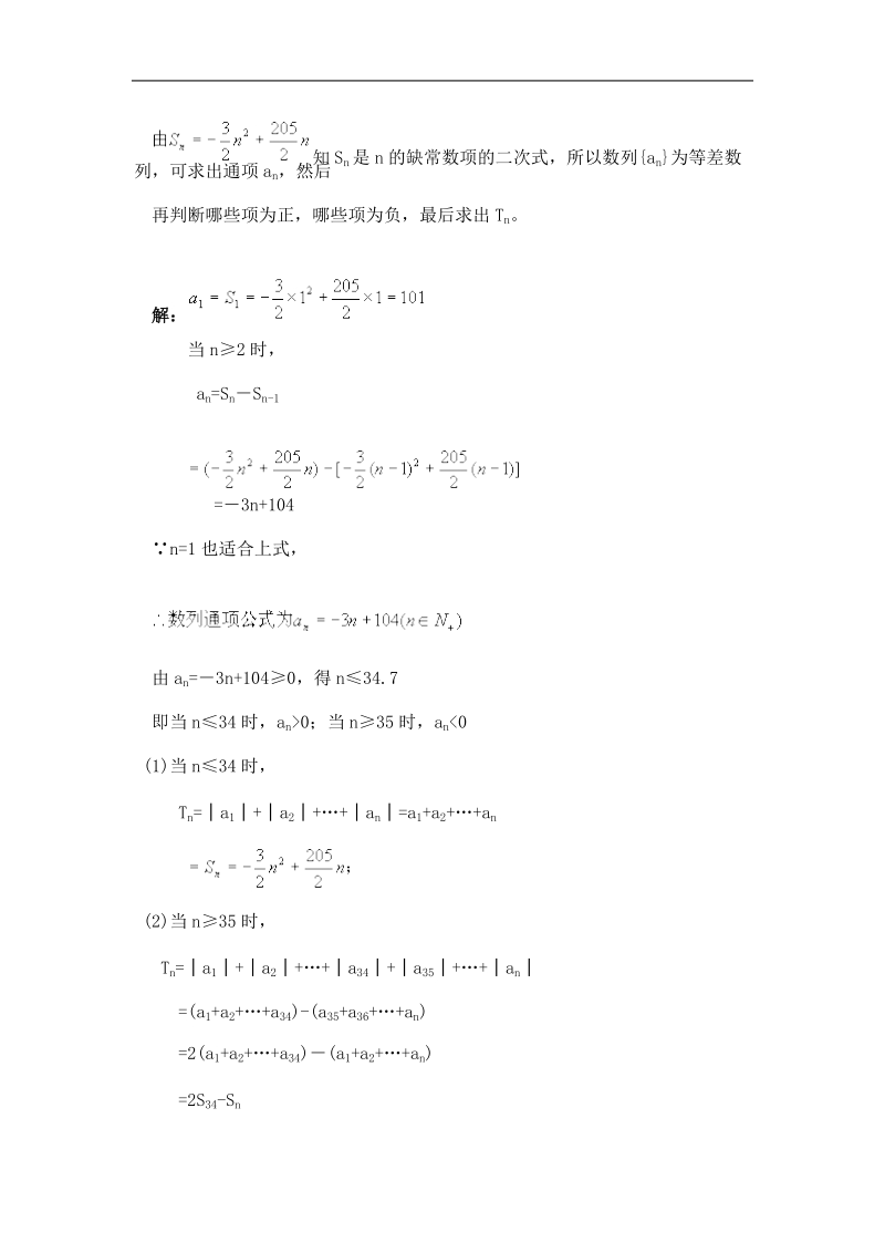 《等差数列的前n项和》学案2（新人教a版必修5）.doc_第2页