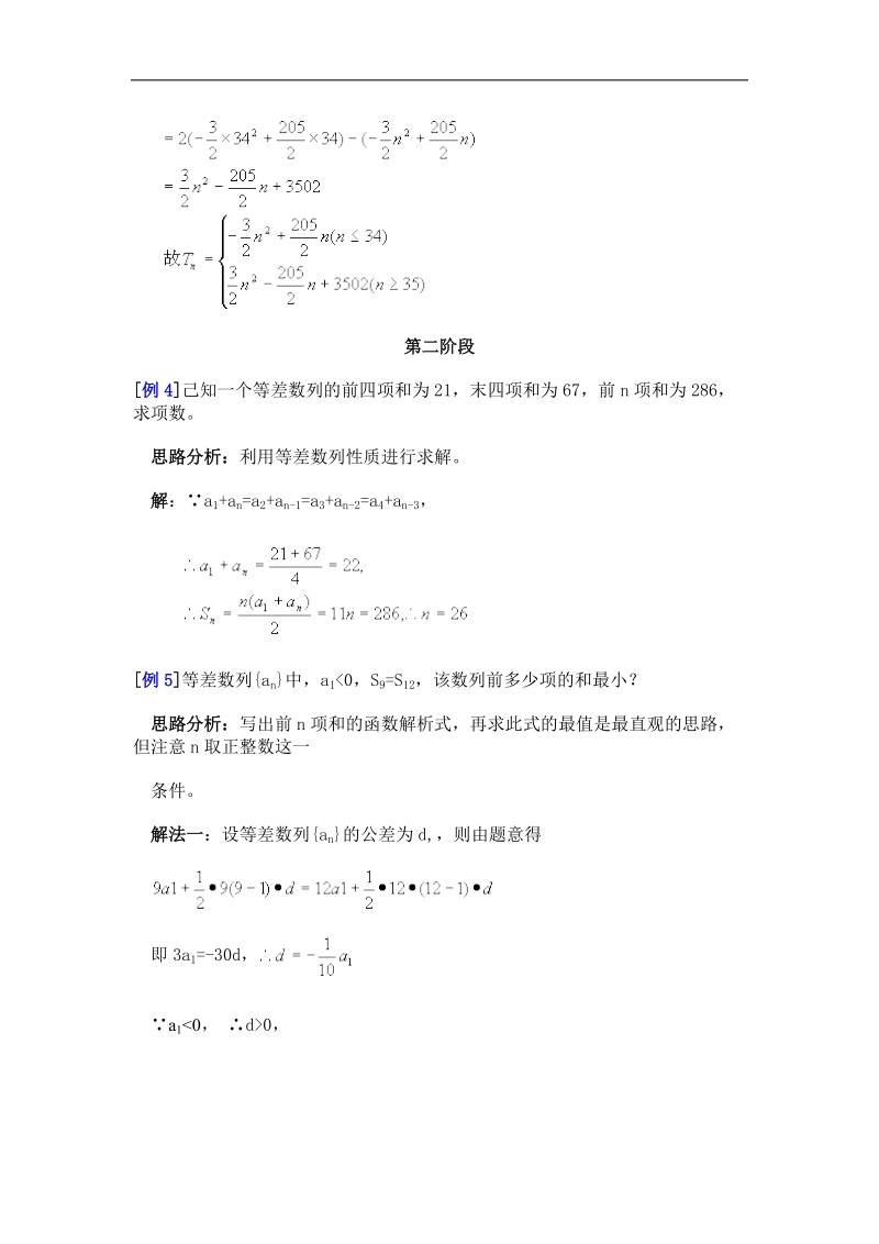 《等差数列的前n项和》学案2（新人教a版必修5）.doc_第3页