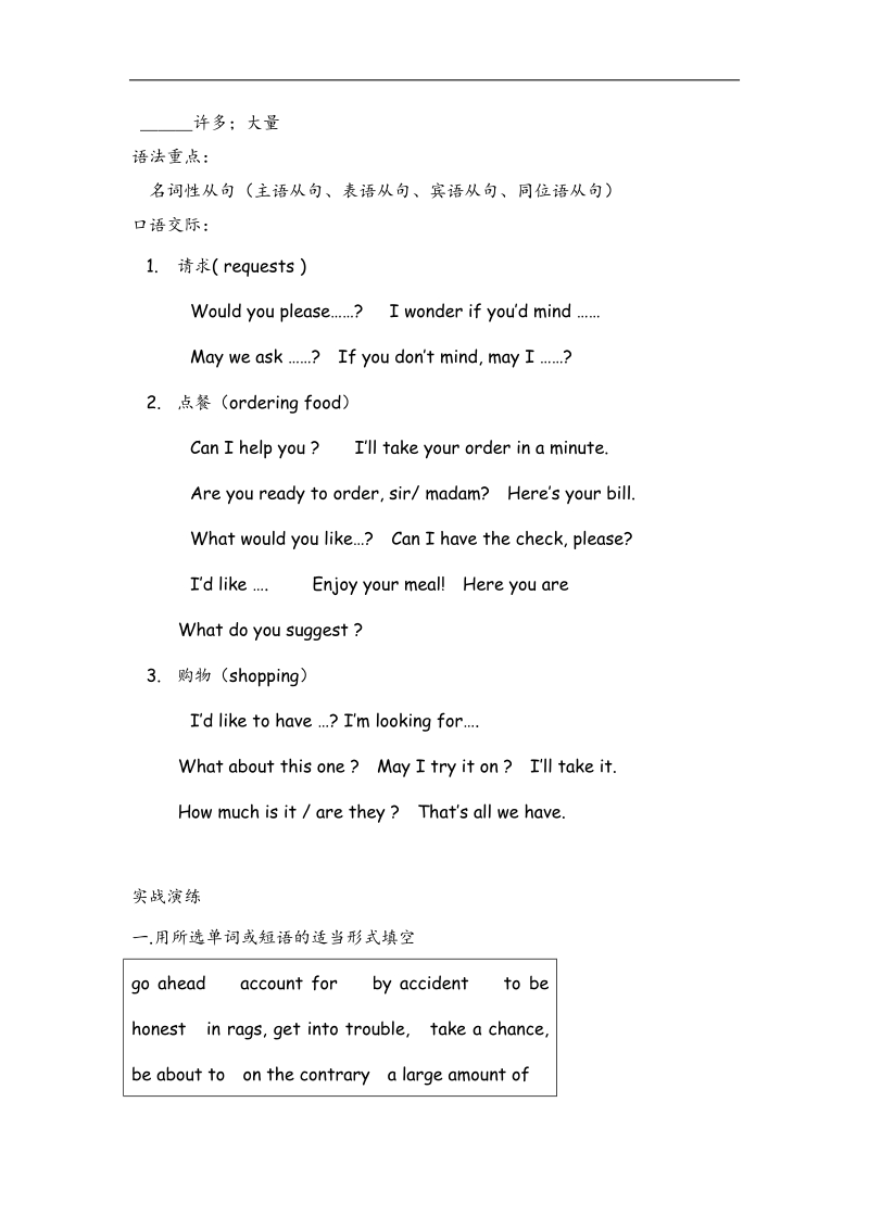 高一英语同步测控：unit 3 the million pound bank note warming-up & vocabulary（新人教必修3）.doc_第2页