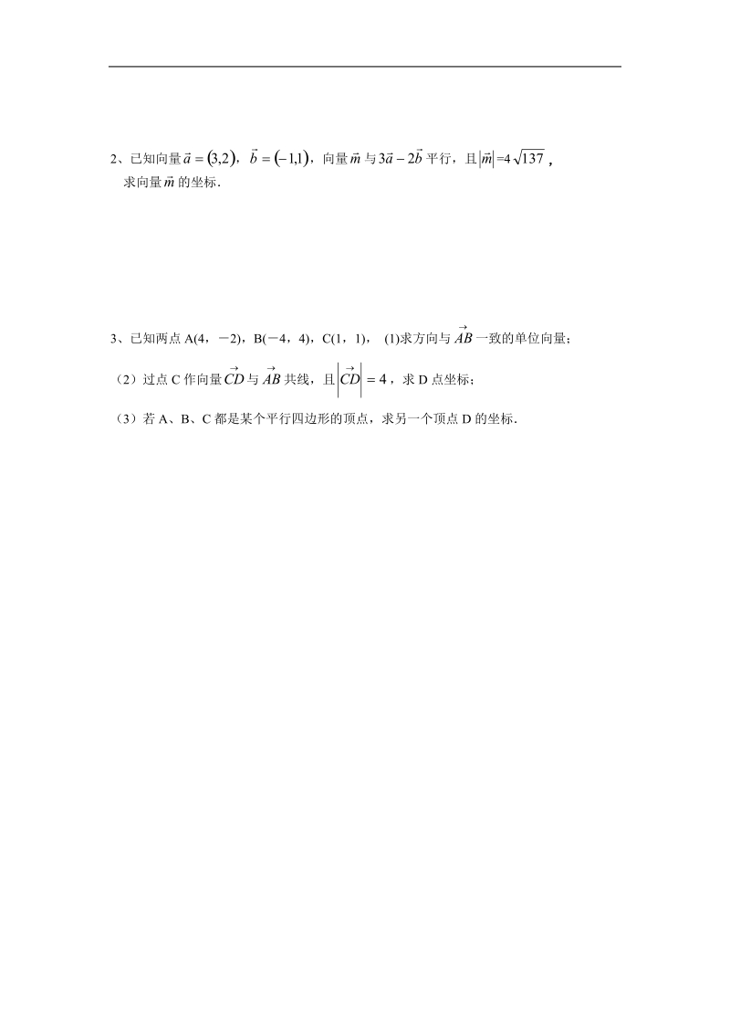 《平面向量的基本定理及坐标表示》同步练习2（新人教a版必修4）.doc_第2页